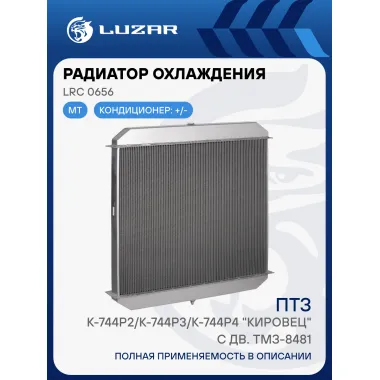 Радиатор охлаждения для трактора К-744Р2/К-744Р3/К-744Р4 