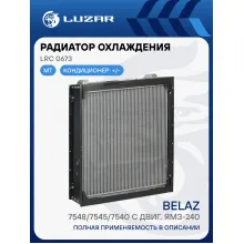 Радиатор охлаждения для автомобилей БелАЗ 7548/7545/7540 с двиг. ЯМЗ-240 (шир.=800мм) LRc 0673 LUZAR