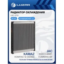 Радиатор охлаждения для автомобилей КАМАЗ Компас 12 (43082)/JAC N120 с двиг. Cummins ISF 3.8 LRc 0712 LUZAR