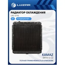 Радиатор охлаждения для а/м КАМАЗ 54115 Е-1,2 (медно-латунный, 3-х рядный) LRc 0715 LUZAR