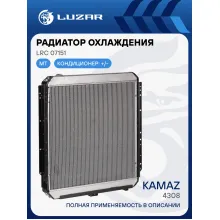 Радиатор охлаждения для автомобилей КАМАЗ с дв. Cummins 6BT/ISBe LRc 07151 LUZAR