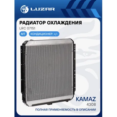 Радиатор охлаждения для автомобилей КАМАЗ с дв. Cummins 6BT/ISBe LRc 07151 LUZAR