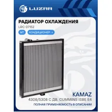 Радиатор охлаждения для автомобилей КАМАЗ 4308/5308 с дв. Cummins ISBe Е4 (тип BEHR) LRc 07152 LUZAR