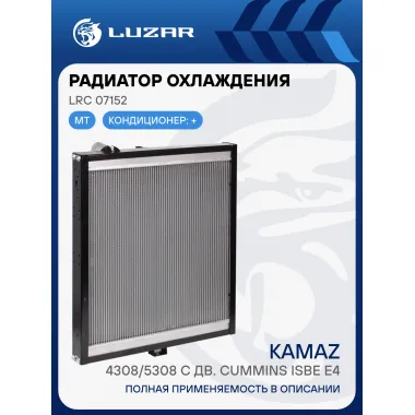 Радиатор охлаждения для автомобилей КАМАЗ 4308/5308 с дв. Cummins ISBe Е4 (тип BEHR) LRc 07152 LUZAR