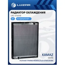 Радиатор охлаждения для автомобилей KАМАЗ 65115 LRc 07651b LUZAR
