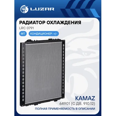 Радиатор охлаждения для а/м КАМАЗ 54901 (с дв. 910) сердц. 1030мм LRc 0791 LUZAR