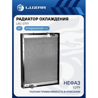 Радиатор охлаждения для автобусов НЕФАЗ 5297/5299 LRc 0797 LUZAR