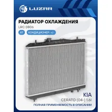 Радиатор охлаждения для автомобилей Cerato (04-) 1.6i AT (рестайлинг 06-) (тип Doowon) LRc 0806 LUZAR