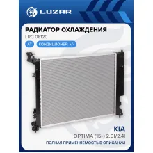 Радиатор охлаждения для автомобилей Optima (15-) 2.0i/2.4i AT LRc 08120 LUZAR