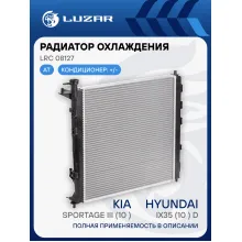 Радиатор охлаждения для автомобилей Sportage III (10-)/iX35 (10-) D AT LRc 08127 LUZAR