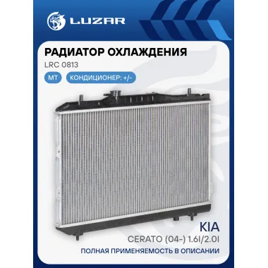 Радиатор охлаждения для автомобилей Cerato (04-) 1.6i/2.0i MT (рестайлинг 06-) (тип Dowoon) LRc 0813 LUZAR