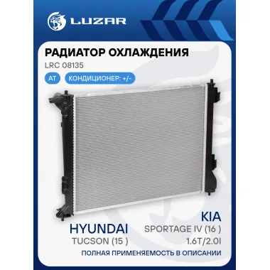 Радиатор охлаждения для автомобилей Tucson (15-)/Kia Sportage IV (16-) 1.6T/2.0i AT LRc 08135 LUZAR