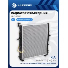 Радиатор охлаждения для автомобилей Sorento (06-) 3.3i AT LRc 08136 LUZAR