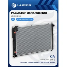 Радиатор охлаждения для автомобилей Carnival (98-) AT LRc 08158 LUZAR
