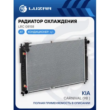Радиатор охлаждения для автомобилей Carnival (98-) AT LRc 08158 LUZAR