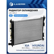 Радиатор охлаждения для автомобилей Solaris (10-)/Rio (10-) AT (сборный) LRc 081L4 LUZAR