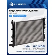 Радиатор охлаждения для автомобилей Hyundai Solaris (17-)/Kia Rio (17-) AT (сборный) LRc 081L5 LUZAR