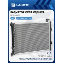 Радиатор охлаждения для а/м Cerato (09-) 4AT LRc 081M1 LUZAR