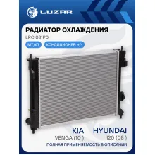 Радиатор охлаждения для автомобилей Venga (10-)/i20 (08-) M/A LRc 081P0 LUZAR