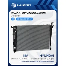 Радиатор охлаждения для а/м Sorento II (09-)/Santa FE (CM) (06-) G AT (тип Dowoon) LRc 081P7 LUZAR