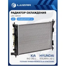 Радиатор охлаждения для автомобилей Solaris (10-)/Kia Rio (10-) 6AT (сборный) LRc 081V4 LUZAR