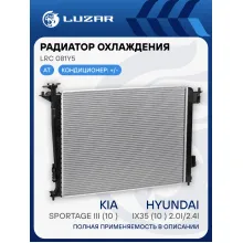 Радиатор охлаждения для автомобилей Sportage III (10-)/iX35 (10-) 2.0i/2.4i AT LRc 081Y5 LUZAR