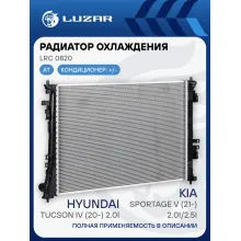 Радиатор охлаждения для а/м Hyundai Tucson IV (20-)/Kia Sportage V (21-) 2.0i/2.5i AT LRc 0820 LUZAR