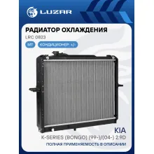 Радиатор охлаждения для автомобилей Kia K-Series (Bongo) (99-)/(04-) 2.9D LRc 0823 LUZAR