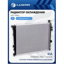 Радиатор охлаждения для автомобилей Carens (06-) 1.6i/2.0i MT LRc 0860 LUZAR