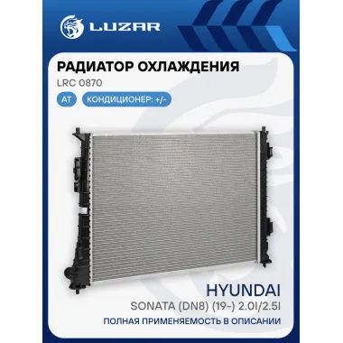 Радиатор охлаждения для автомобилей Sonata (DN8) (19-) 2.0i/2.5i AT LRc 0870 LUZAR
