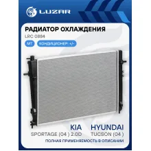 Радиатор охлаждения для автомобилей Tucson (04-)/Sportage (04-) 2.0D MT (тип Halla) LRc 0884 LUZAR