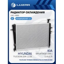 Радиатор охлаждения для автомобилей Tucson (04-)/Sportage (04-) 2.0i/2.7i AT (тип Halla) LRc 0885 LUZAR