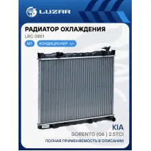 Радиатор охлаждения для автомобилей Sorento (06-) 2.5Tci MT LRc 08E1 LUZAR