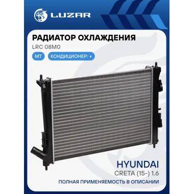Радиатор охлаждения для автомобилей Creta (15-) 1.6 MT LRc 08M0 LUZAR