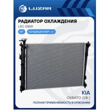 Радиатор охлаждения для автомобилей Cerato (08-) MT LRc 08M1 LUZAR