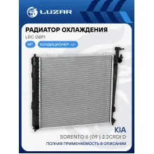Радиатор охлаждения для автомобилей Sorento II (09-) 2.2CRDi D MT LRc 08P1 LUZAR