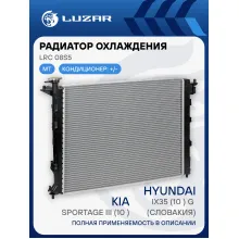 Радиатор охлаждения для автомобилей Sportage III (10-)/iX35 (10-) G MT (Словакия) LRc 08S5 LUZAR