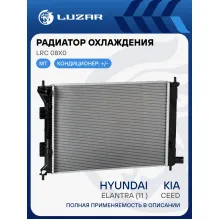 Радиатор охлаждения для автомобилей CEED/Elantra (11-) MT LRc 08X0 LUZAR