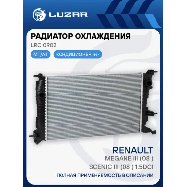 Радиатор охлаждения для автомобилей Megane III (08-)/Scenic III (08-) 1.5dCi LRc 0902 LUZAR
