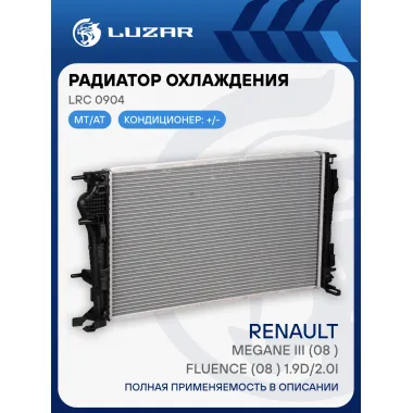 Радиатор охлаждения для автомобилей Megane III (08-)/Fluence (08-) 1.9D/2.0i M/A LRc 0904 LUZAR