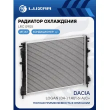 Радиатор охлаждения для автомобилей Logan (04-) 1.4i/1.6i А/С+ (паяный) LRc 0905 LUZAR