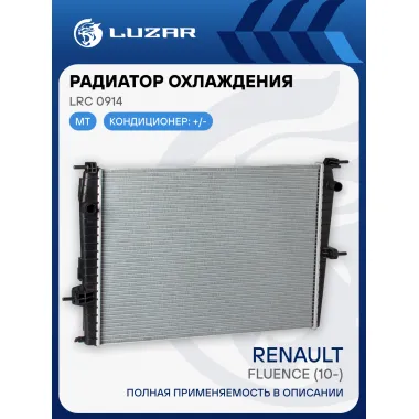 Радиатор охлаждения для автомобилей Fluence LRc 0914 LUZAR