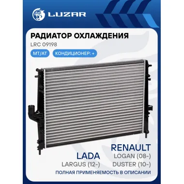 Радиатор охлаждения для автомобилей Лада Largus (12-)/Renault Logan (08-)/Duster (10-) AT LRc 09198 LUZAR