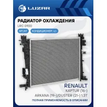 Радиатор охлаждения для автомобилей Arkana (19-)/Duster (21-)/Kaptur (16-) 1.3T LRc 0920 LUZAR