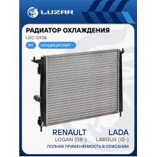 Радиатор охлаждения для автомобилей Лада Largus (12-)/Renault Logan (08-) MT (сборный) LRc 0938 LUZAR