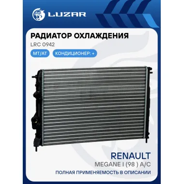 Радиатор охлаждения для автомобилей Megane I (98-) A/C LRc 0942 LUZAR