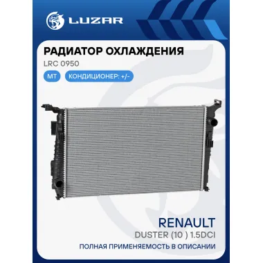 Радиатор охлаждения для автомобилей Duster (10-) 1.5dCi LRc 0950 LUZAR
