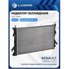 Радиатор охлаждения для автомобилей Laguna (01-) LRc 0964 LUZAR