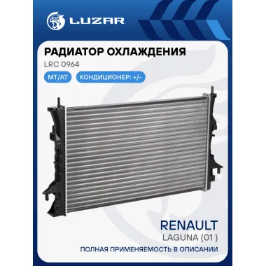 Радиатор охлаждения для автомобилей Laguna (01-) LRc 0964 LUZAR