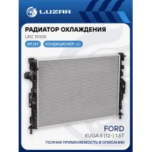 Радиатор охлаждения для а/м Ford Kuga II (12-) 1.6T LRc 10105 LUZAR